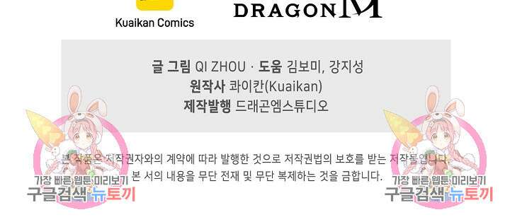 나홀로 무한 전직 3화 89