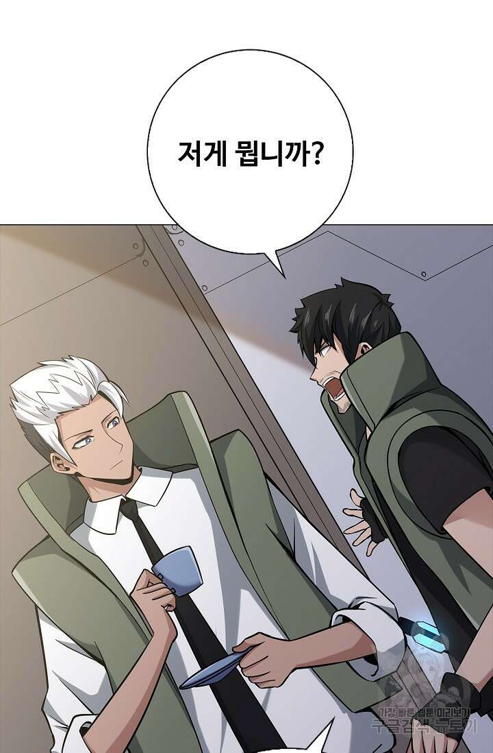 나홀로 무한 전직 13화 3