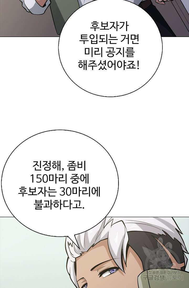 나홀로 무한 전직 13화 4