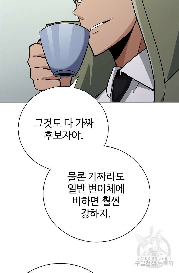 나홀로 무한 전직 13화 5