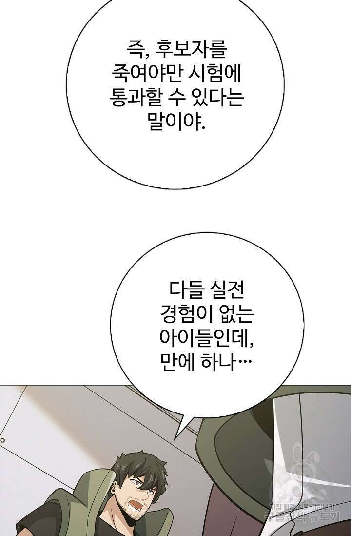 나홀로 무한 전직 13화 7