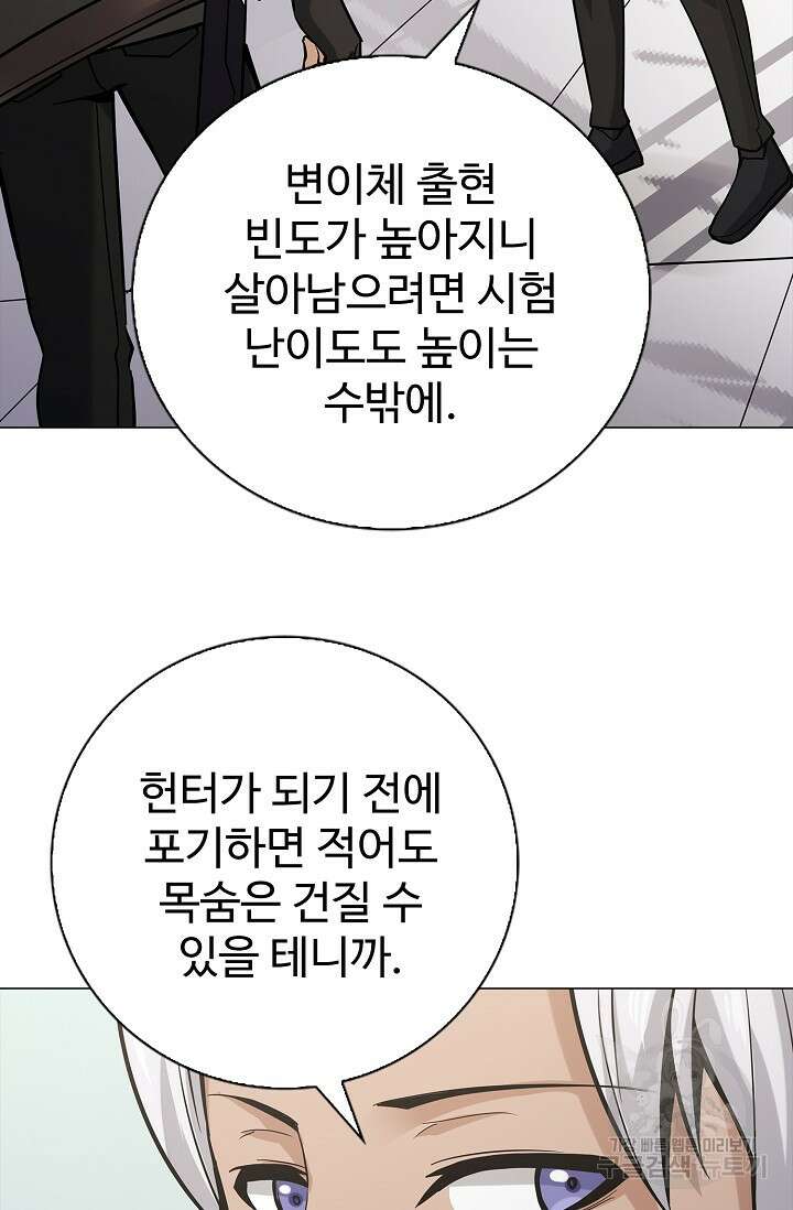 나홀로 무한 전직 13화 12