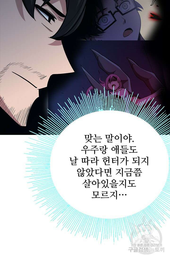 나홀로 무한 전직 13화 14