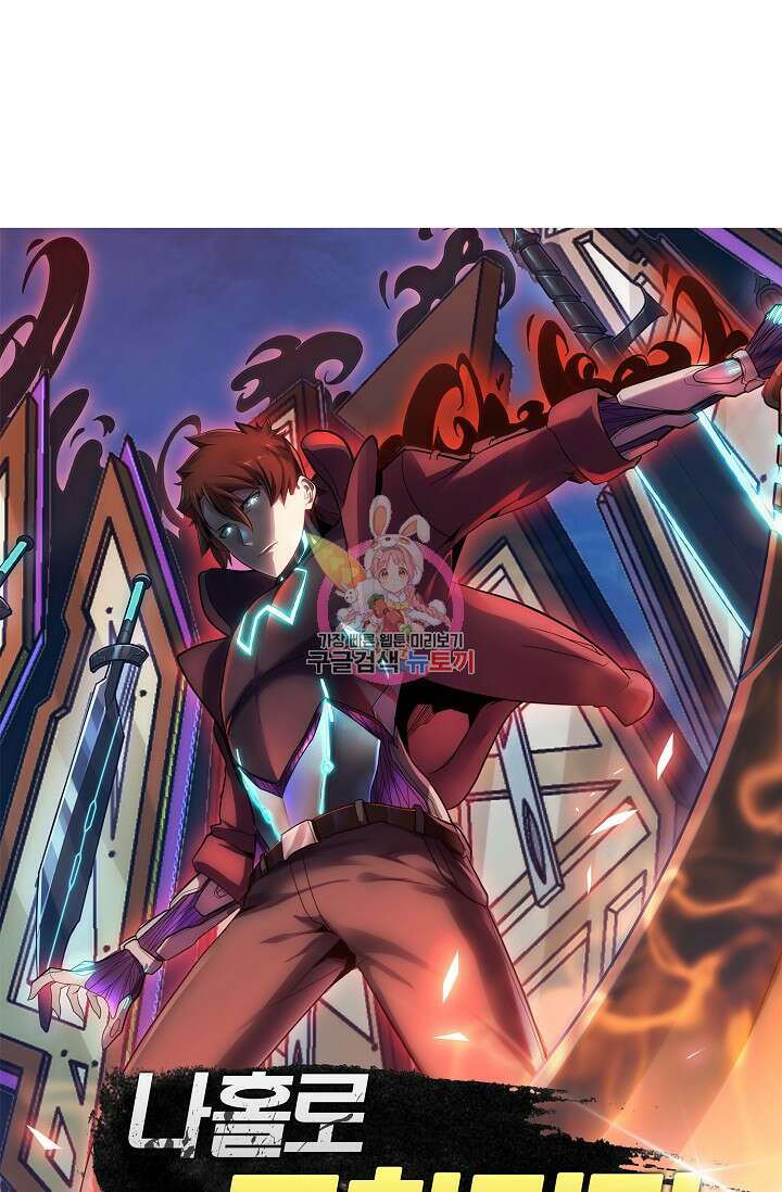 나홀로 무한 전직 23화 1