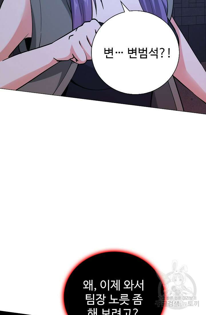 나홀로 무한 전직 23화 6