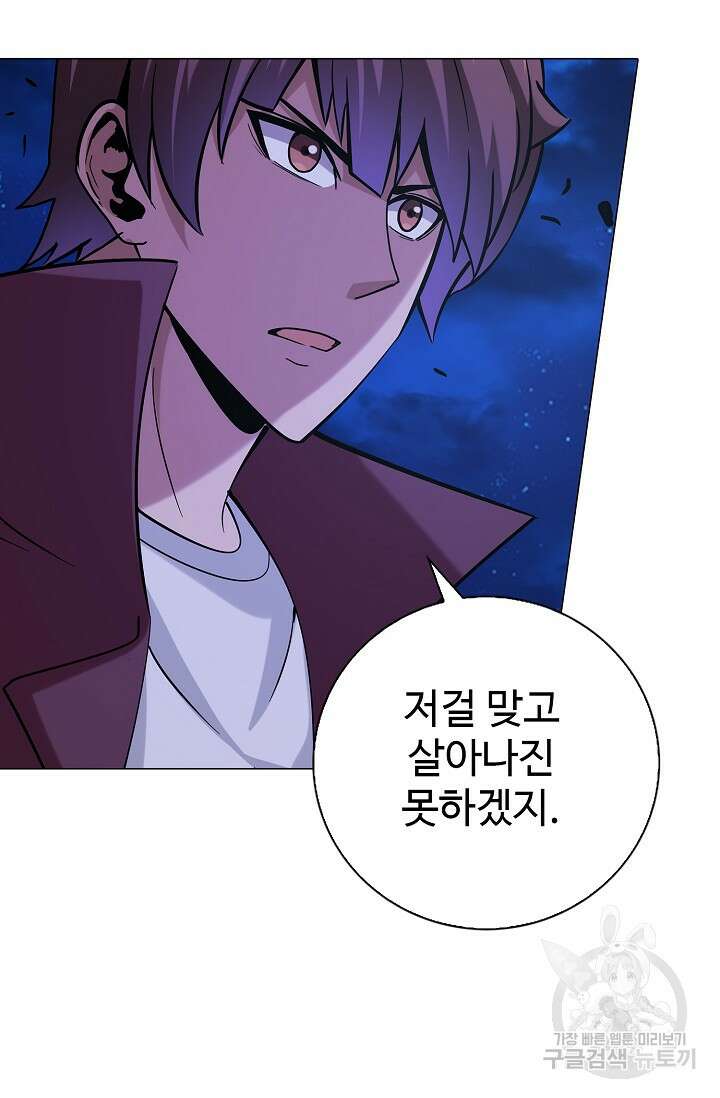 나홀로 무한 전직 23화 11
