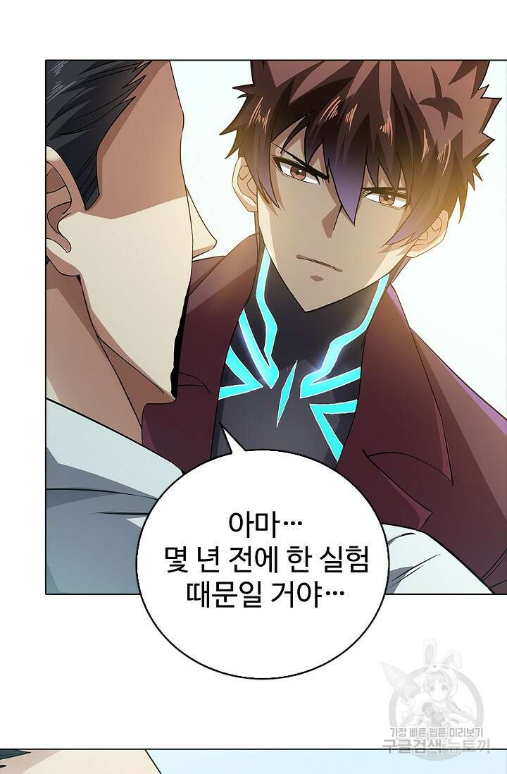 나홀로 무한 전직 33화 3