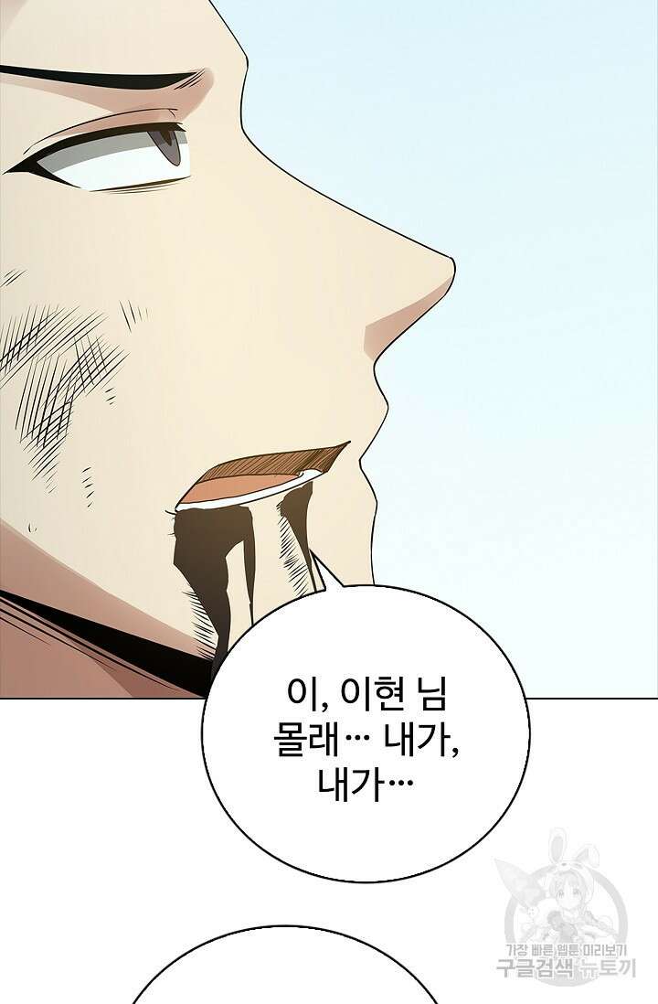 나홀로 무한 전직 33화 4