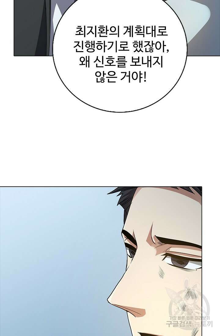 나홀로 무한 전직 33화 8