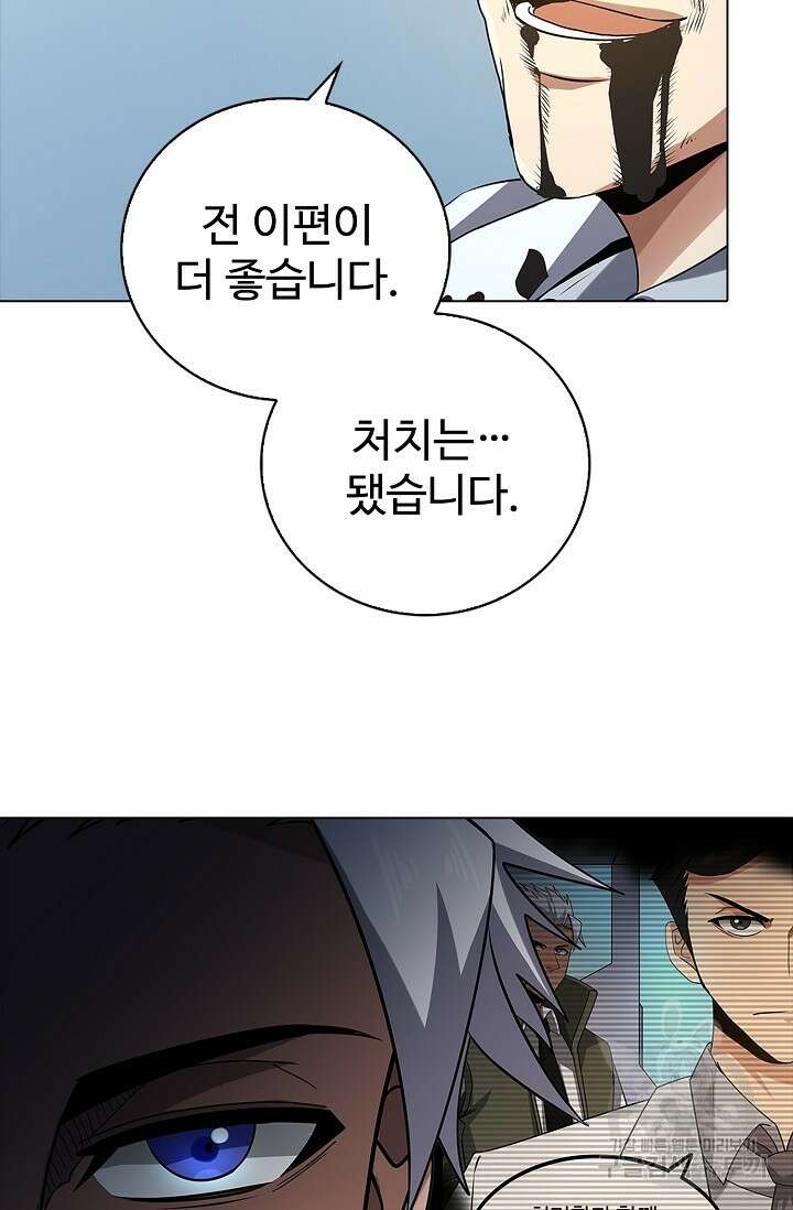 나홀로 무한 전직 33화 9