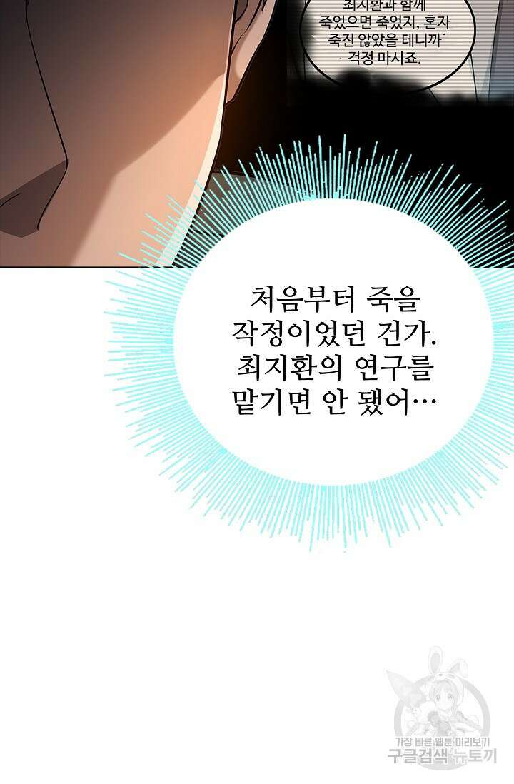 나홀로 무한 전직 33화 10