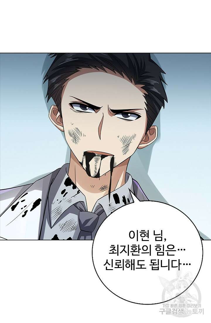 나홀로 무한 전직 33화 11