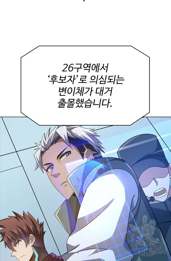 나홀로 무한 전직 33화 13