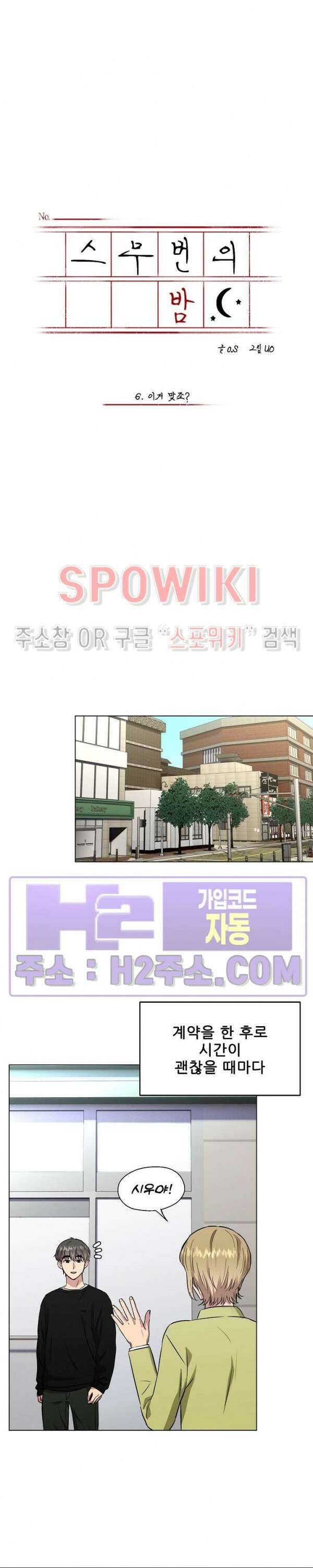 스무번의 밤 6화 4