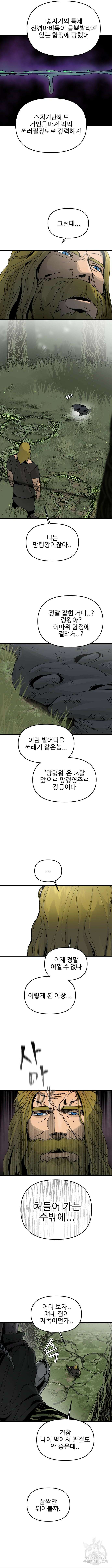 성검전설 9화 2