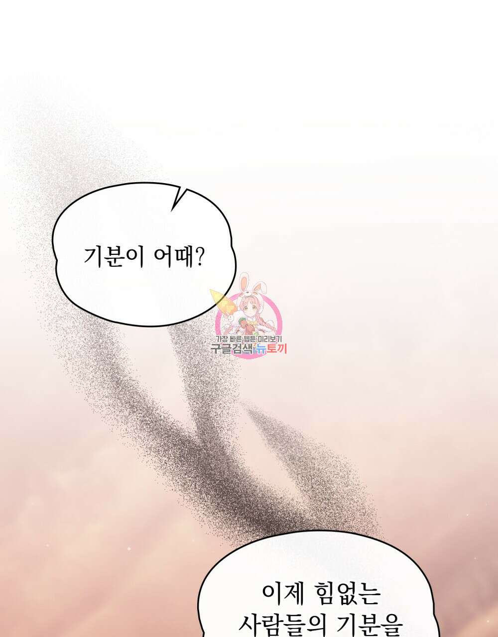 에반젤린의 검 60화 1