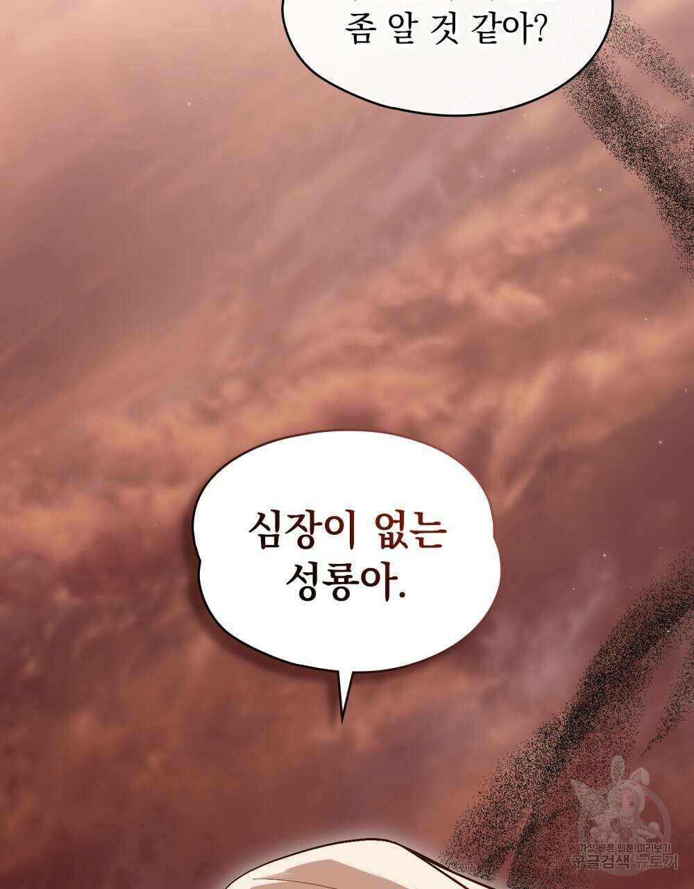 에반젤린의 검 60화 2