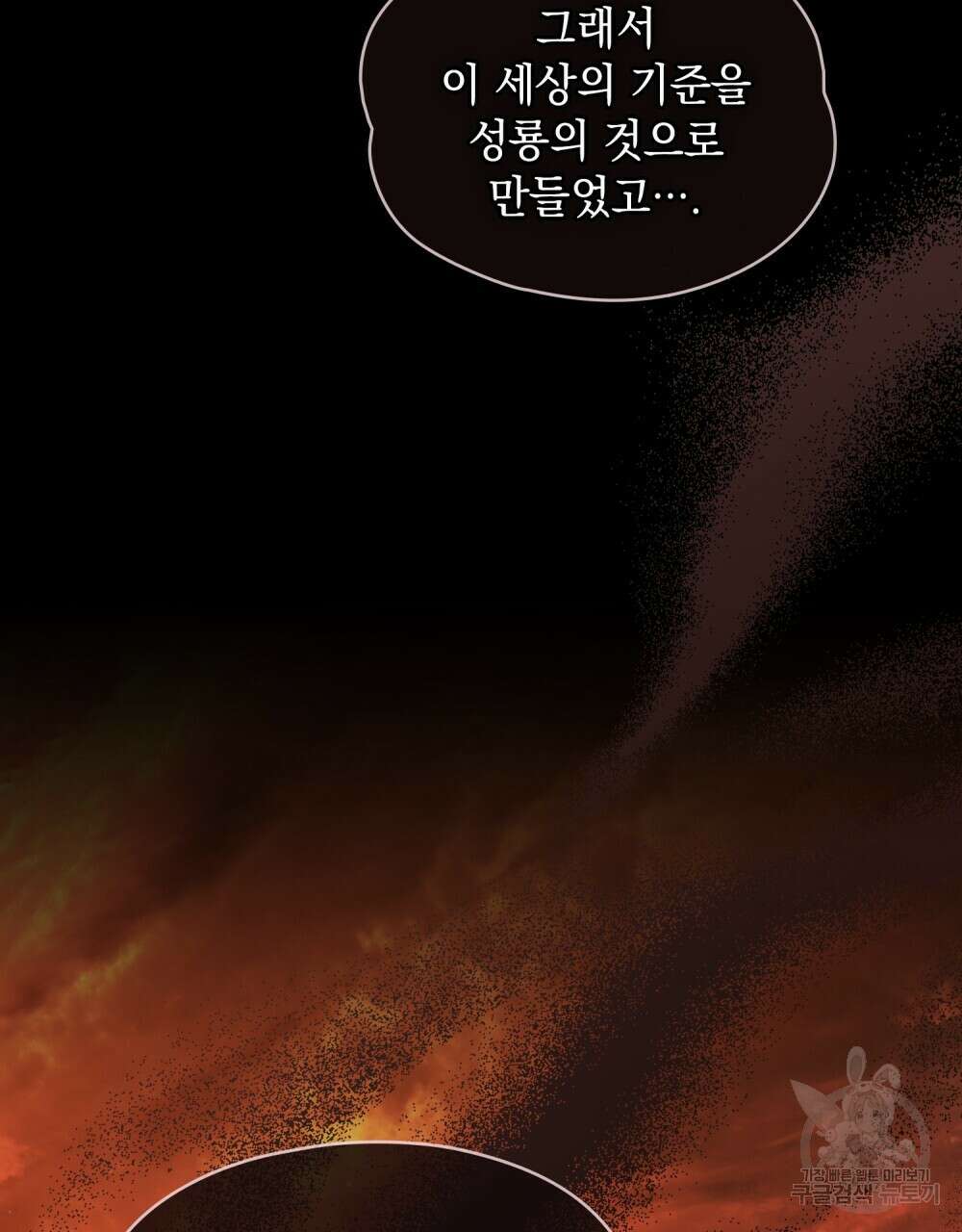 에반젤린의 검 60화 6