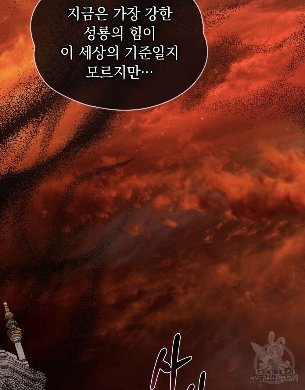 에반젤린의 검 60화 7