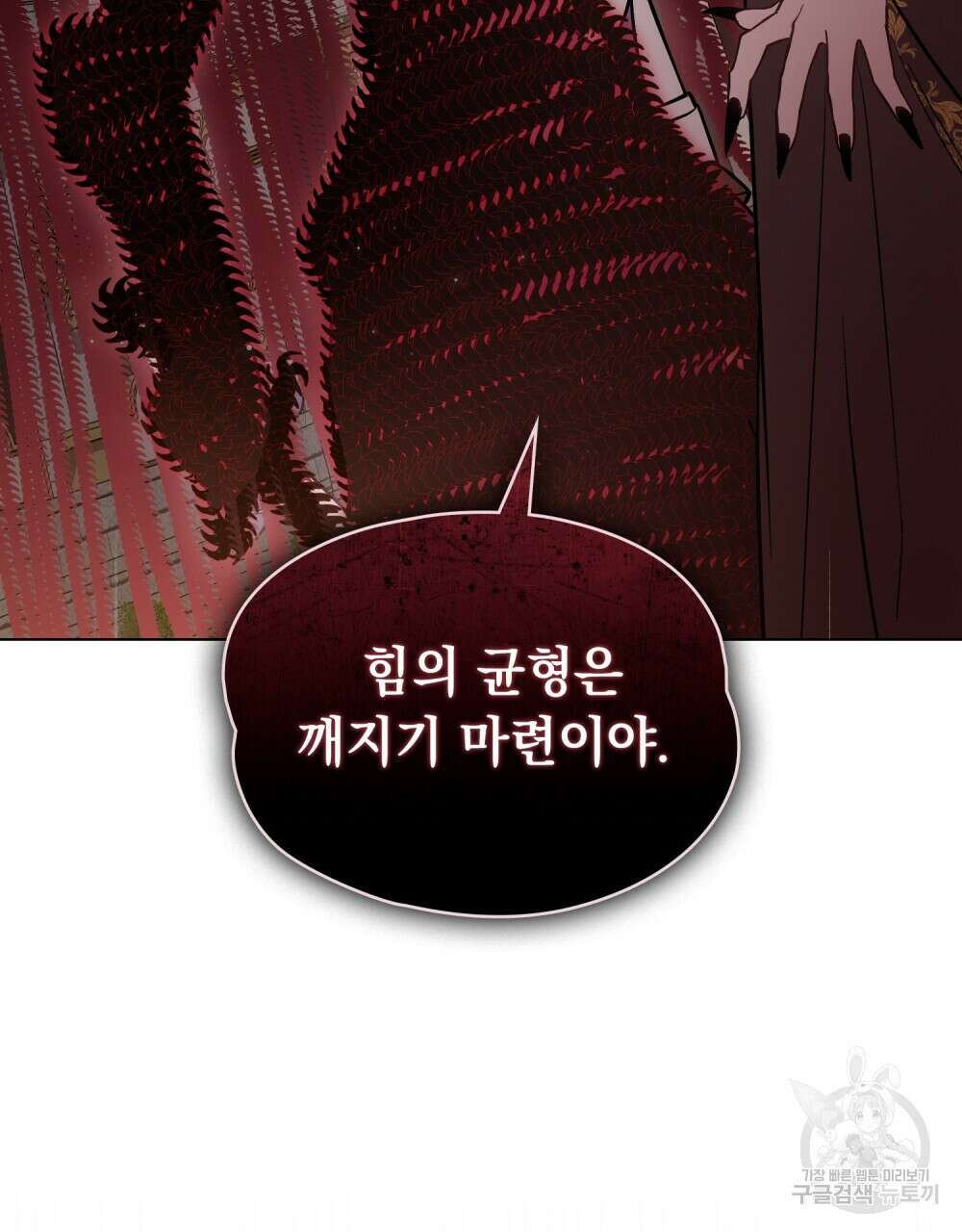 에반젤린의 검 60화 9