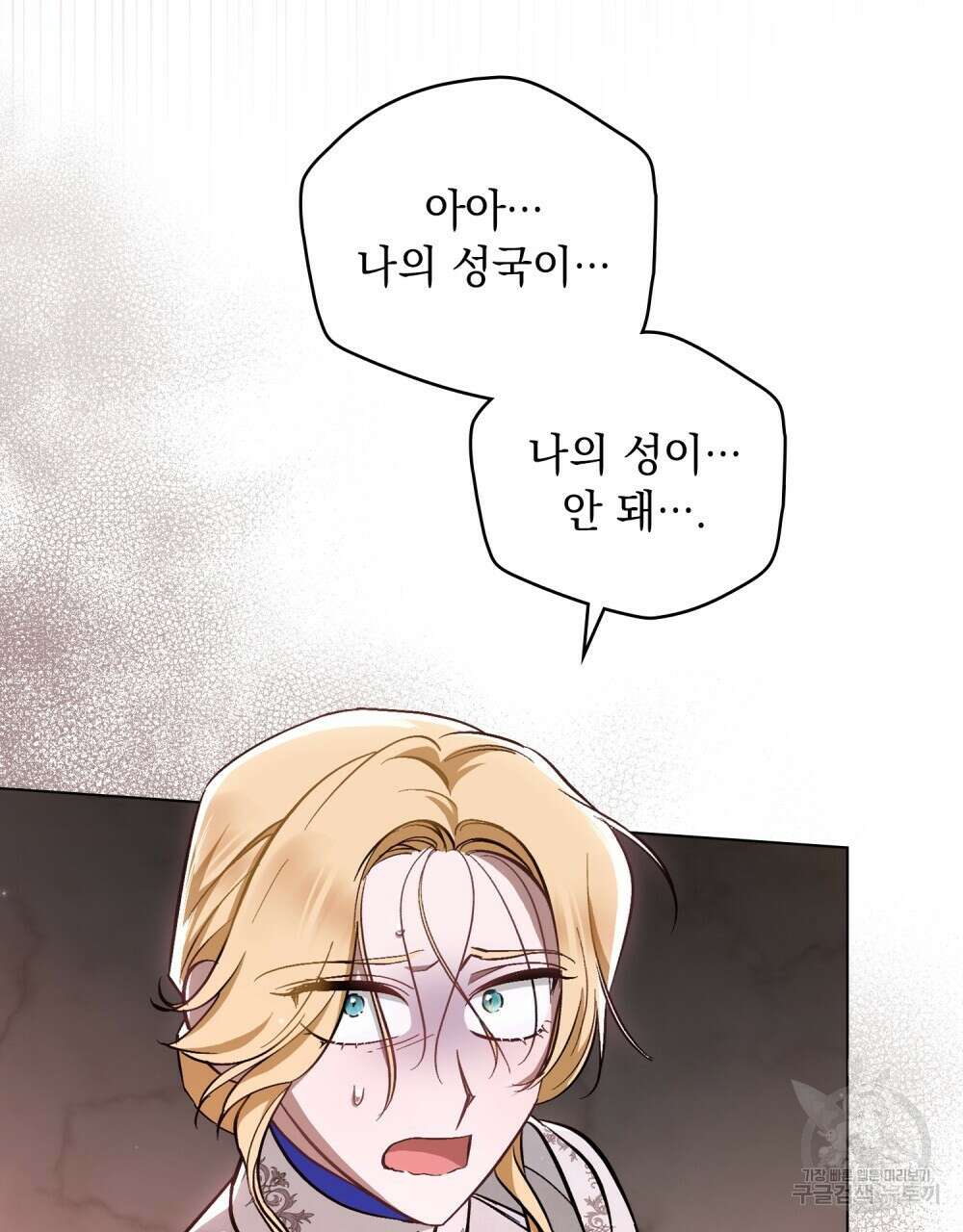 에반젤린의 검 60화 12