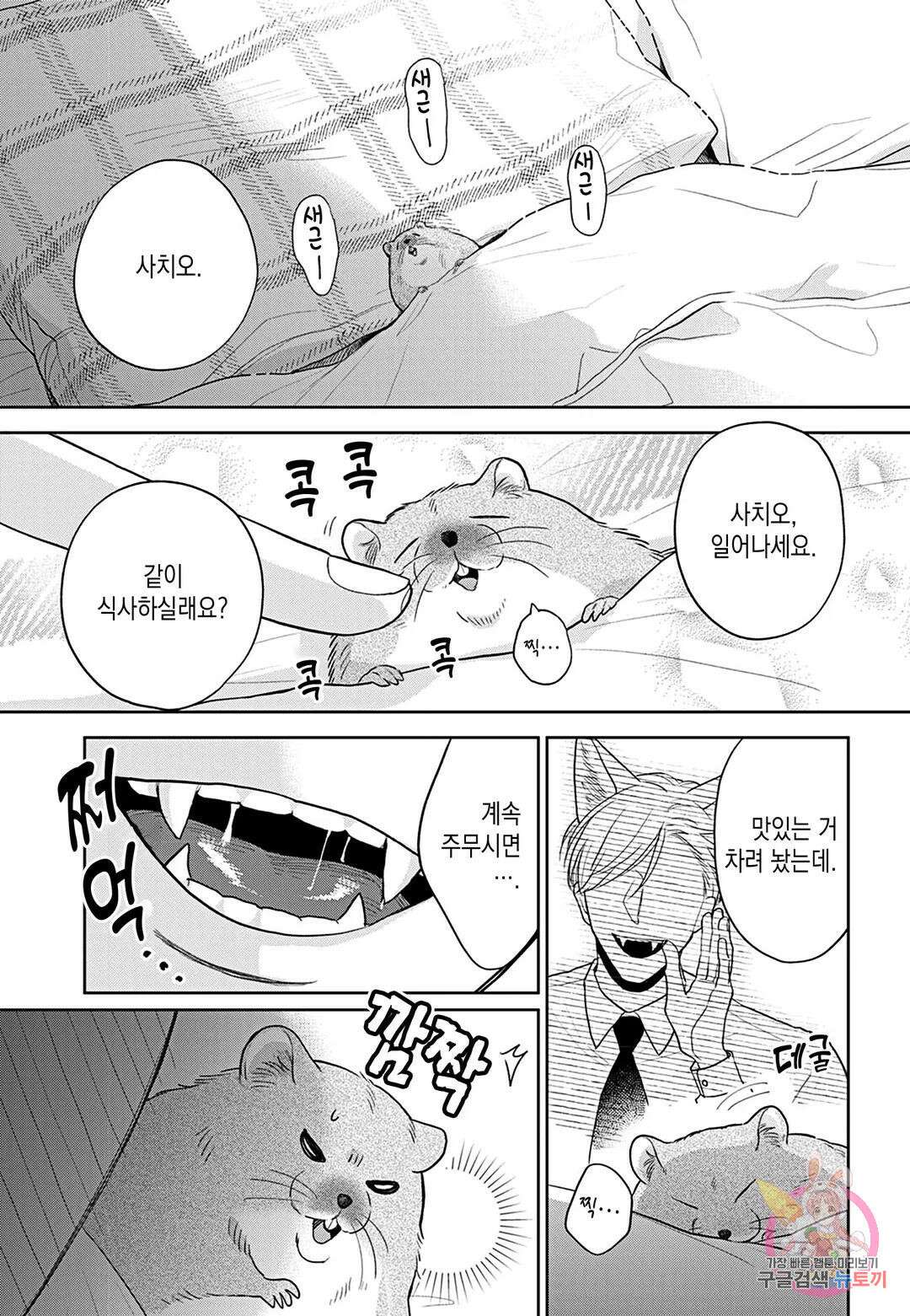 맛있는 오메가는 찍하고 운다 11화 2
