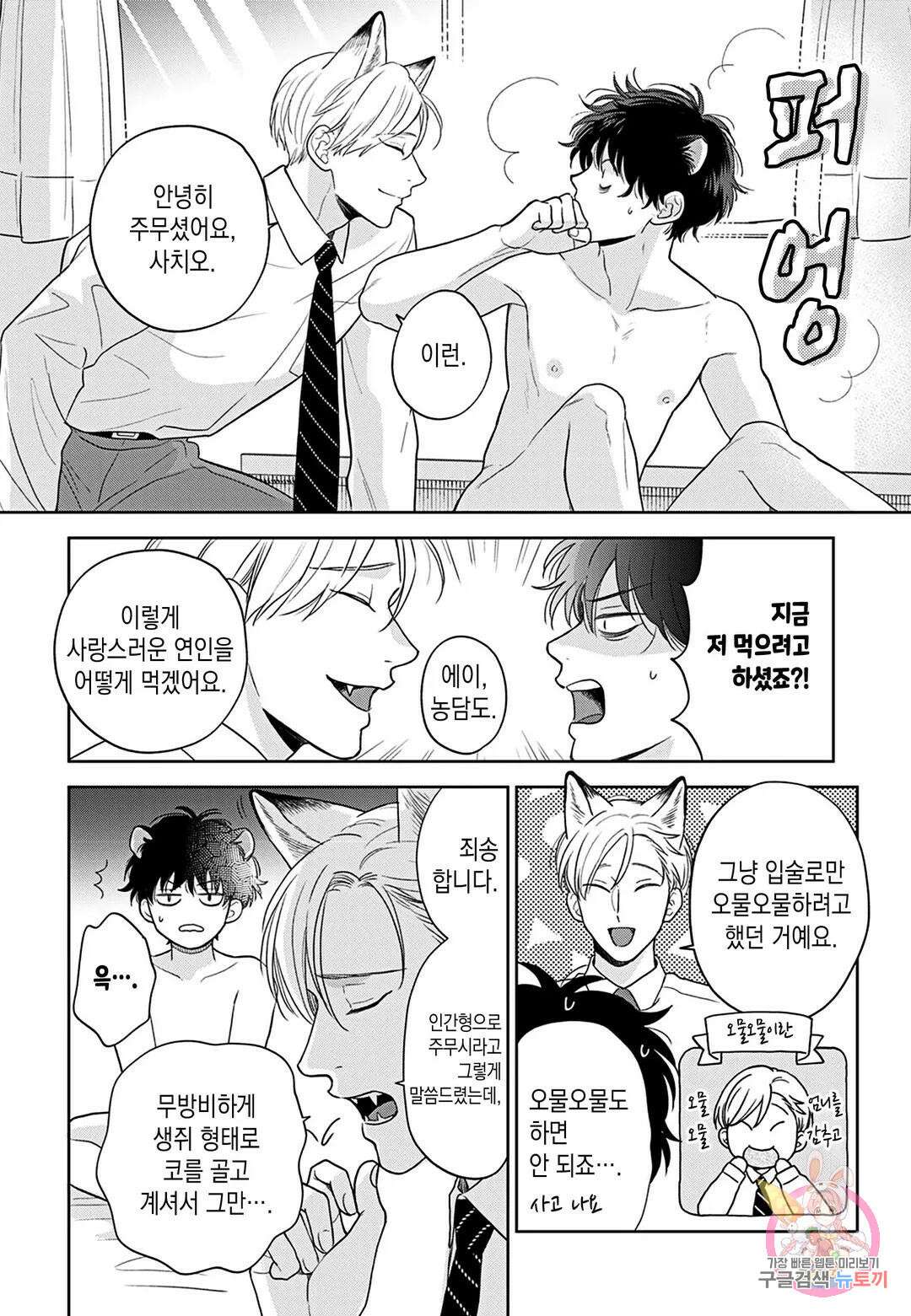 맛있는 오메가는 찍하고 운다 11화 3