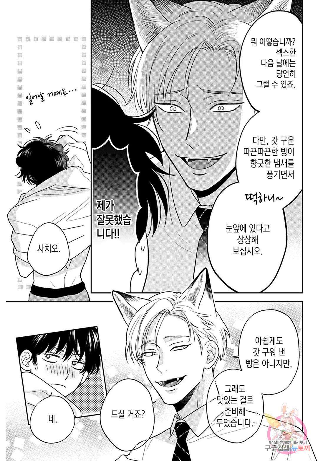 맛있는 오메가는 찍하고 운다 11화 4