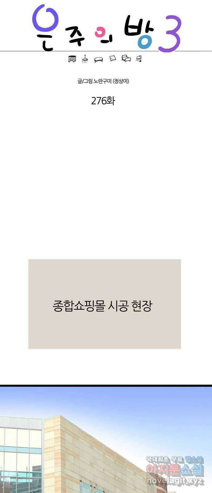 은주의 방 3부276화 1
