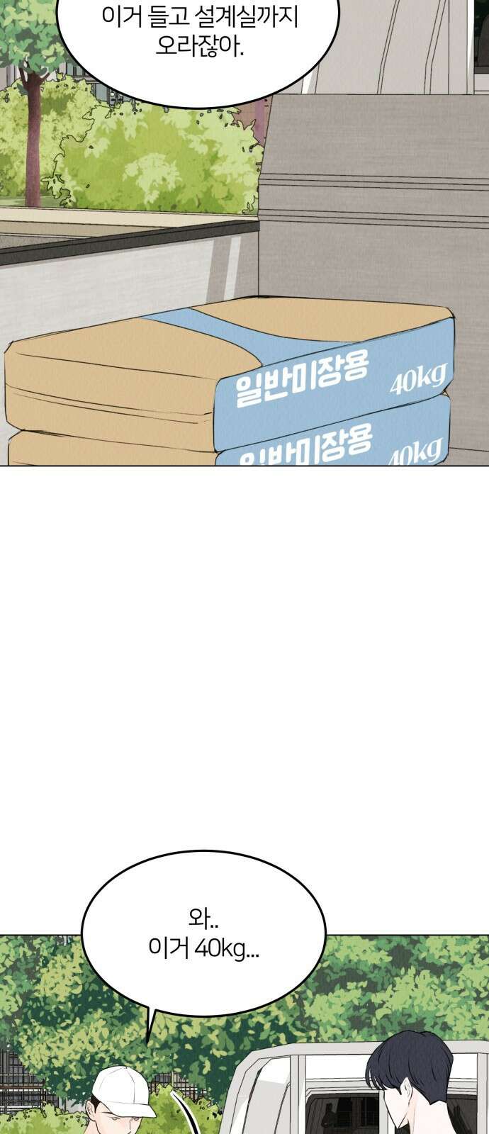 우리 집 고양이 보고 갈래? 34화 4