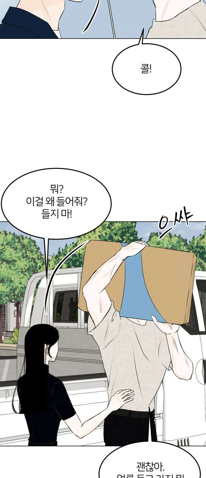 우리 집 고양이 보고 갈래? 34화 6