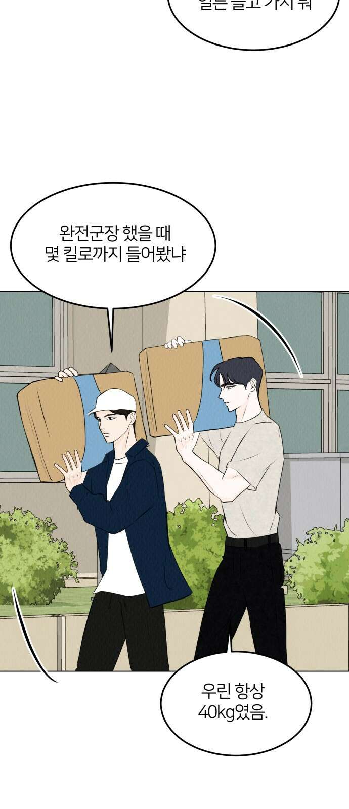 우리 집 고양이 보고 갈래? 34화 7
