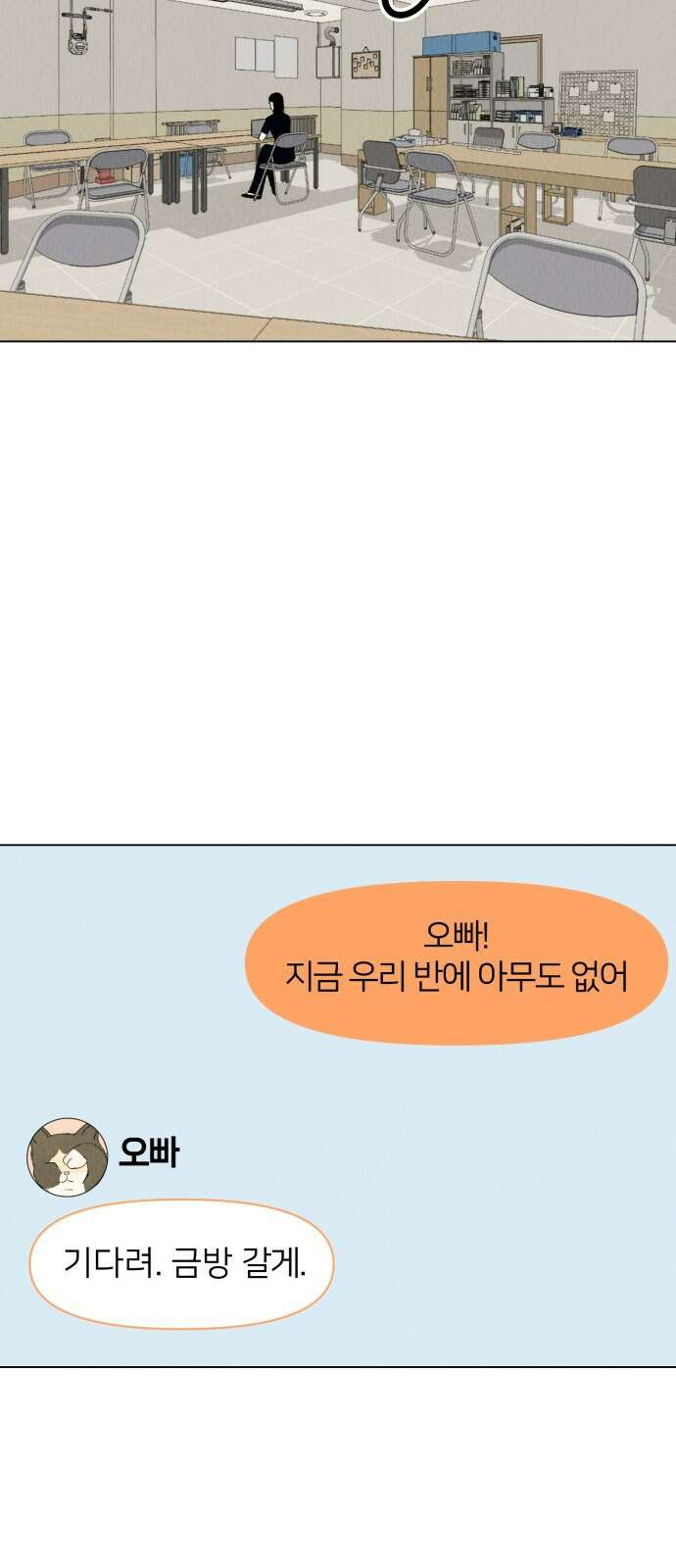 우리 집 고양이 보고 갈래? 34화 11