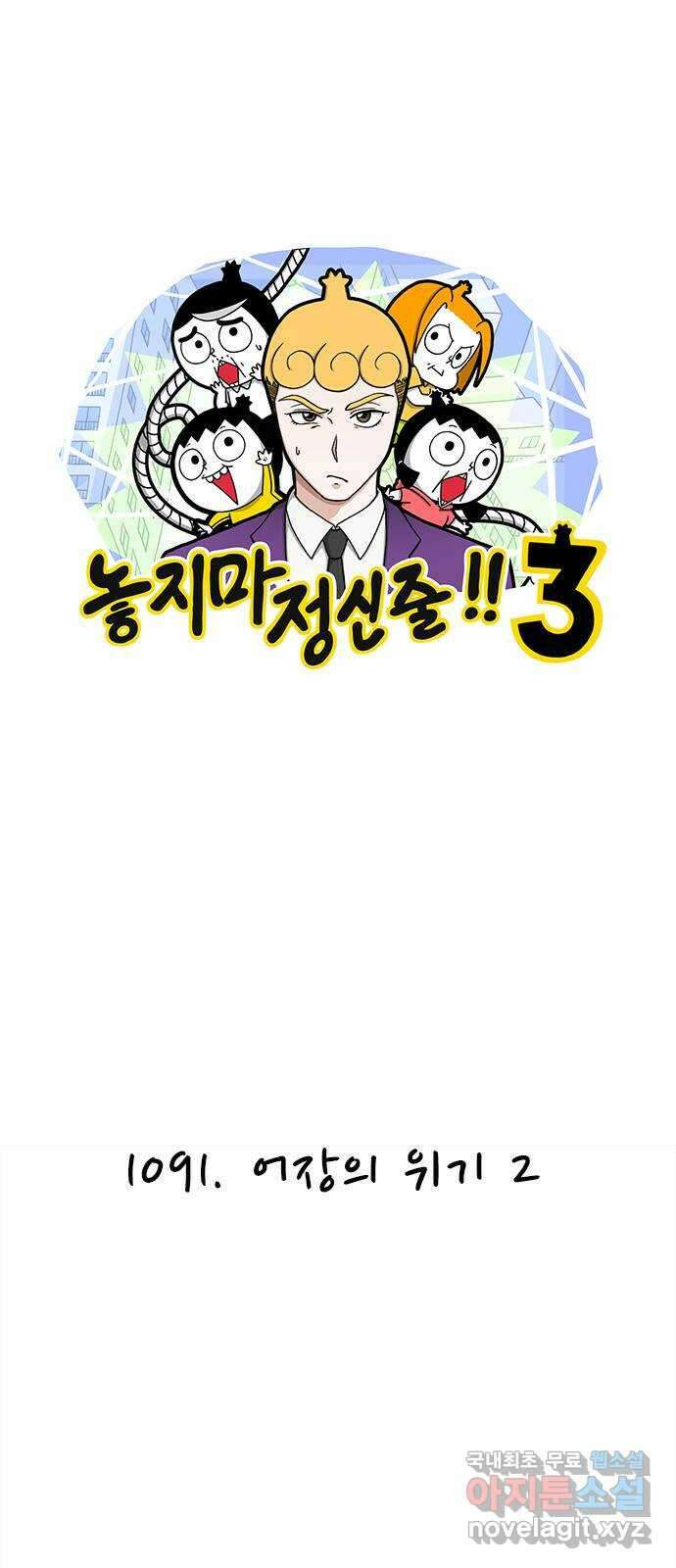 놓지마 정신줄 시즌3 1091화 어장의 위기 2 1