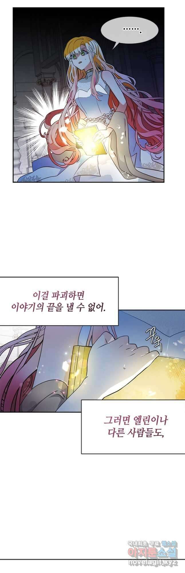집으로 돌려보내 주세요 89화 3