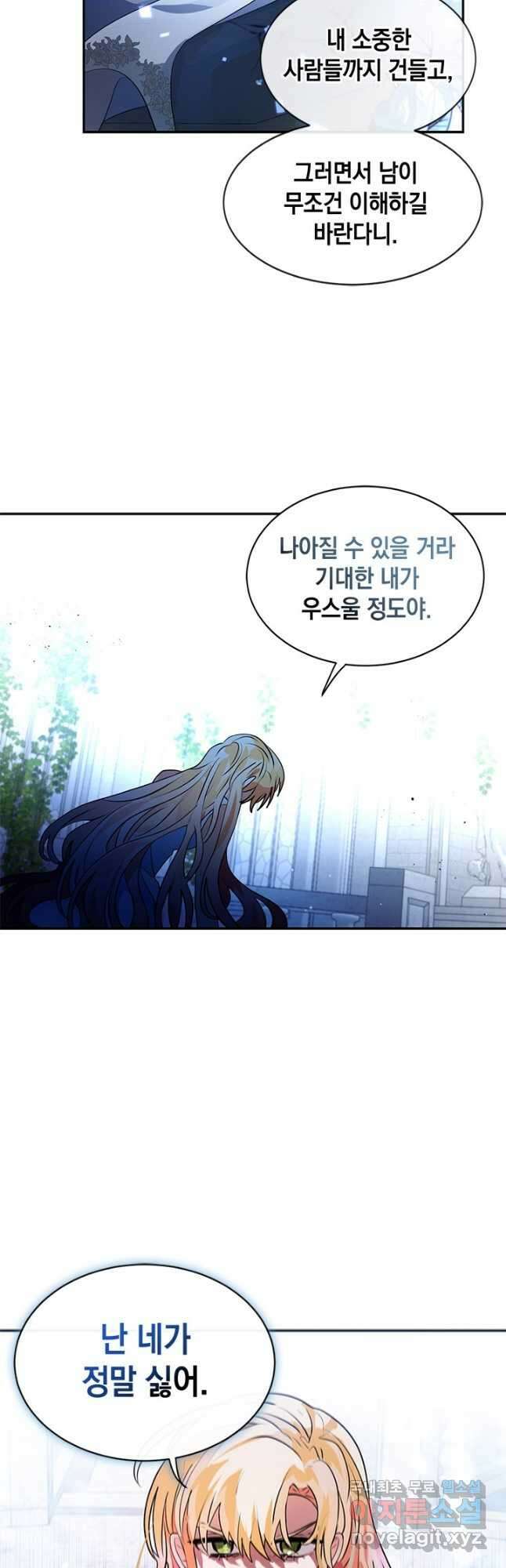 집으로 돌려보내 주세요 89화 9