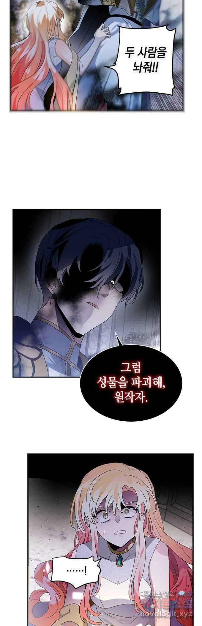 집으로 돌려보내 주세요 89화 13