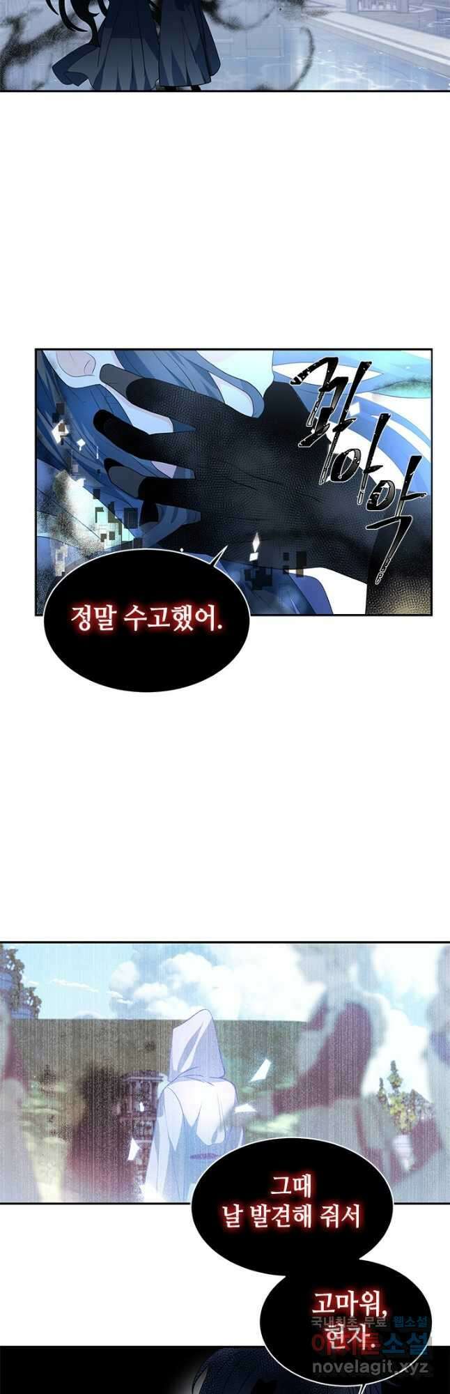 집으로 돌려보내 주세요 89화 18