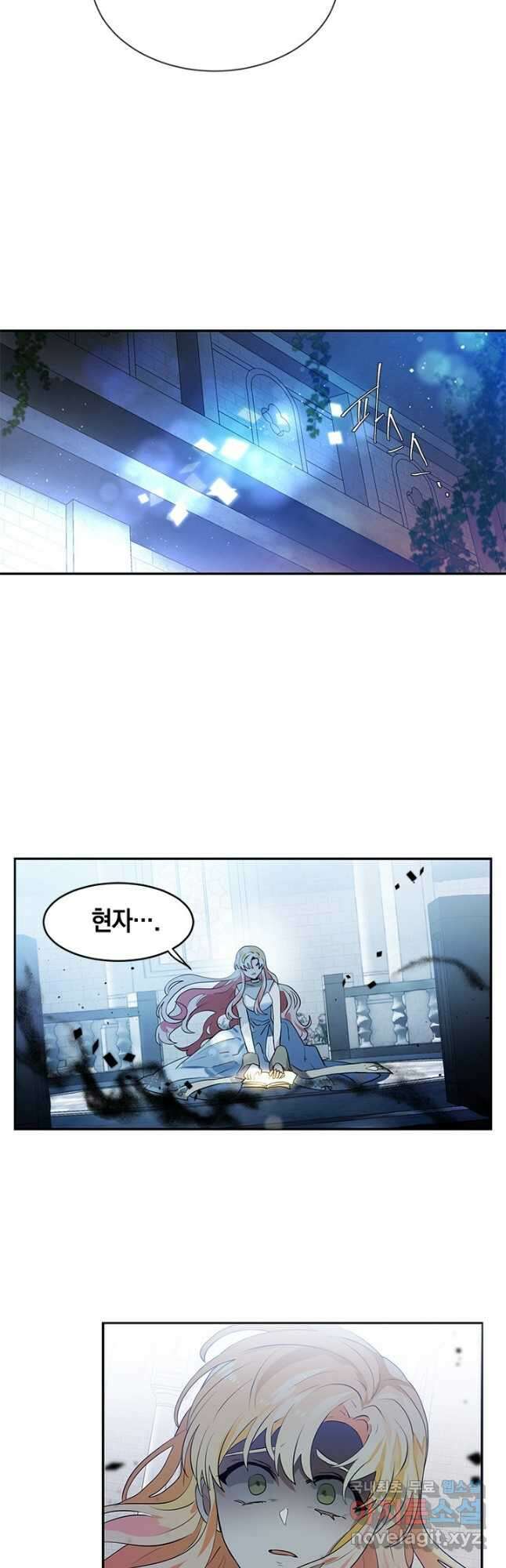 집으로 돌려보내 주세요 89화 23