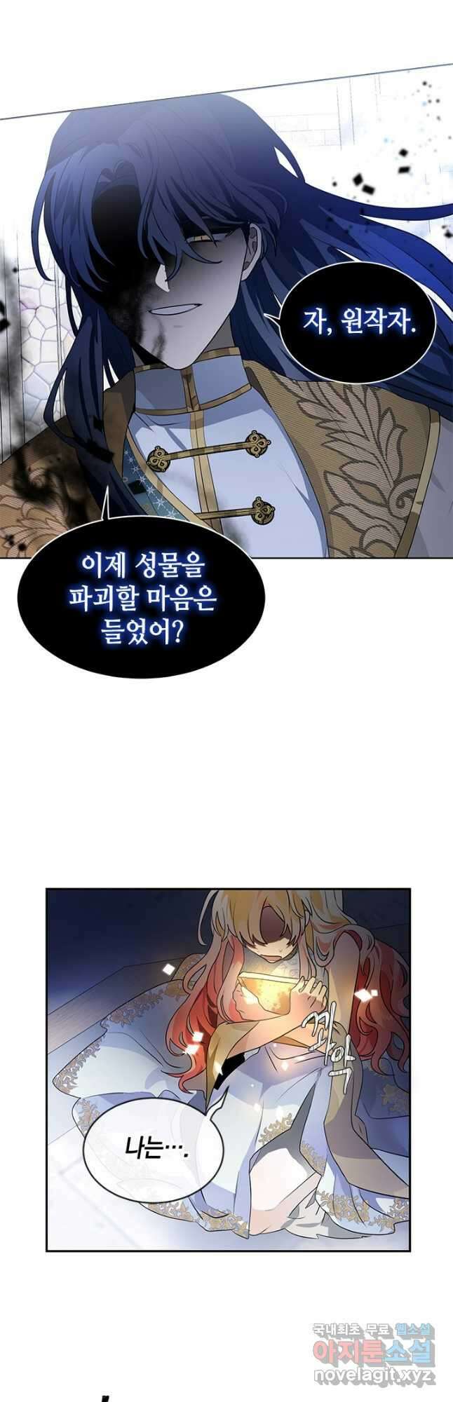 집으로 돌려보내 주세요 89화 25