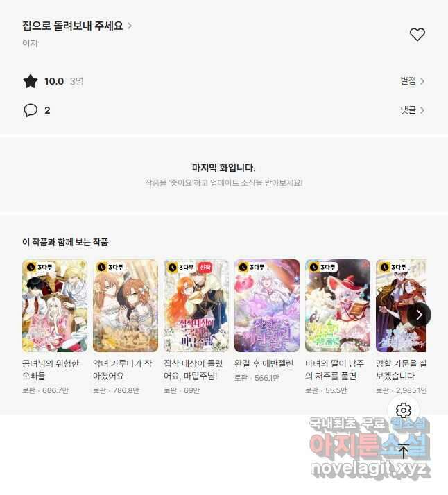집으로 돌려보내 주세요 89화 29