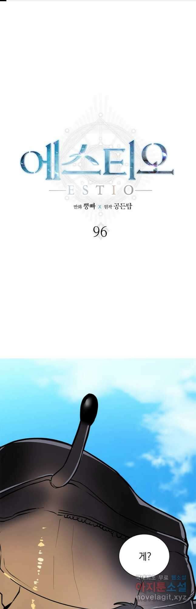 에스티오 96화 1