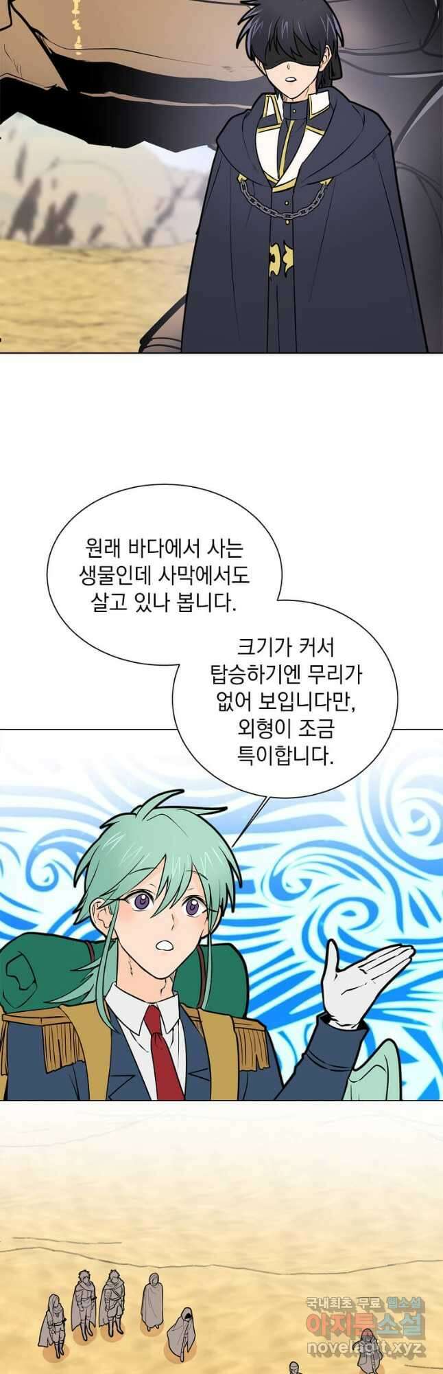 에스티오 96화 2