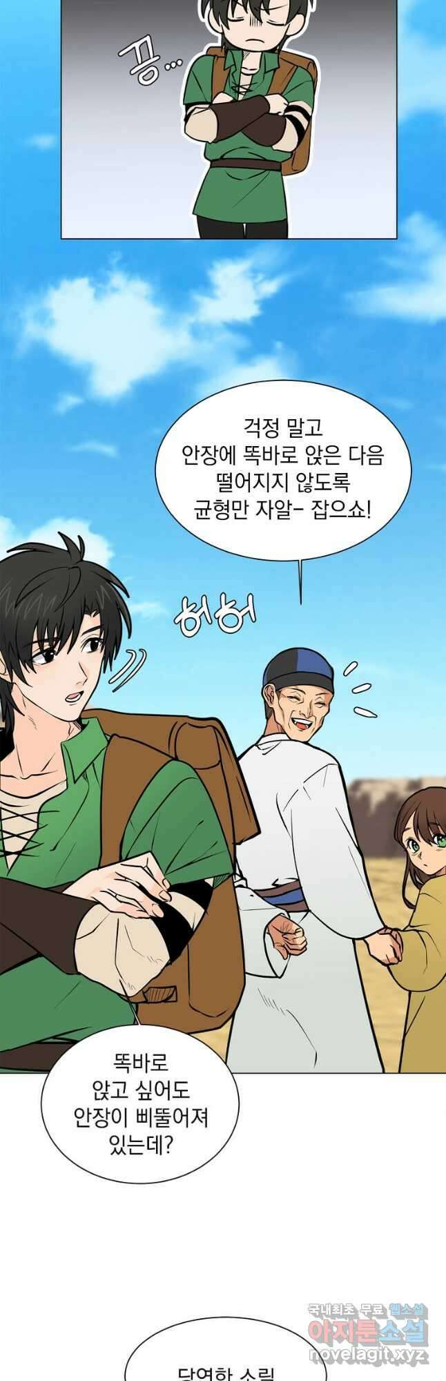 에스티오 96화 4