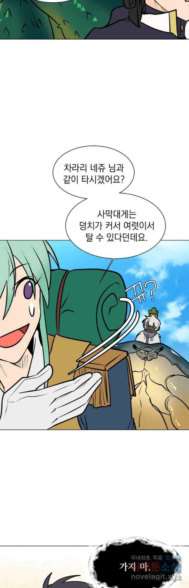 에스티오 96화 11