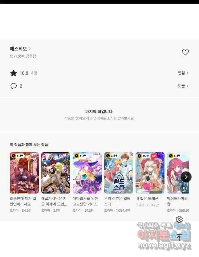 에스티오 96화 41
