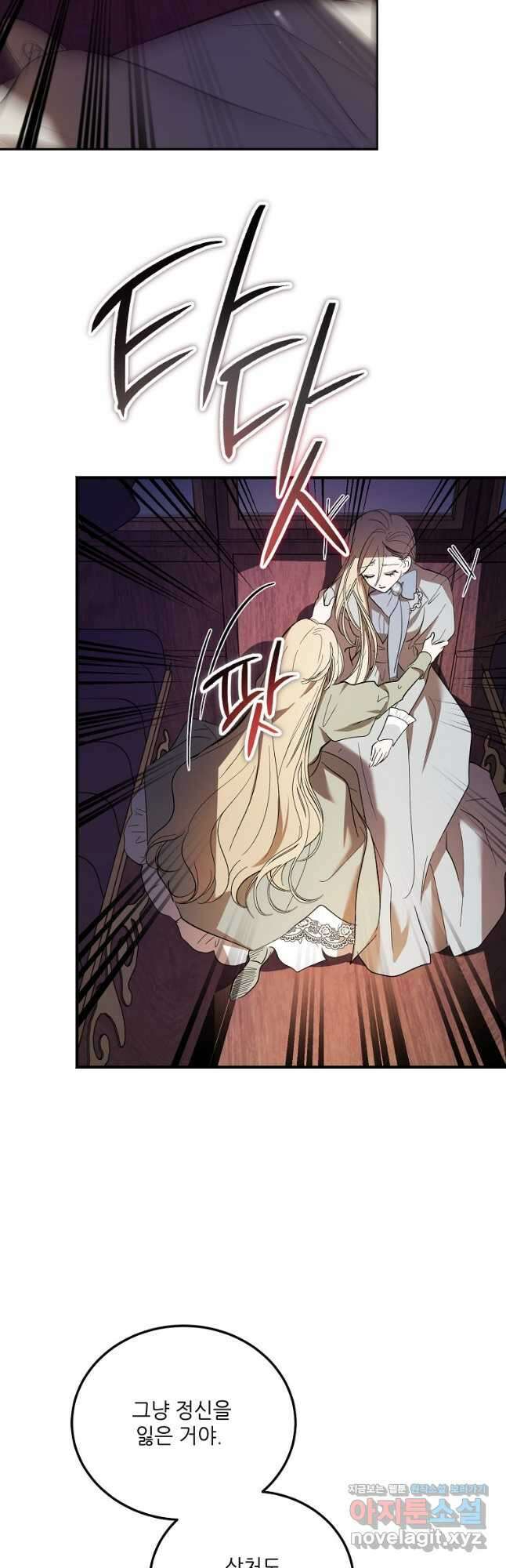 악마는 레이디를 키운다 21화 11