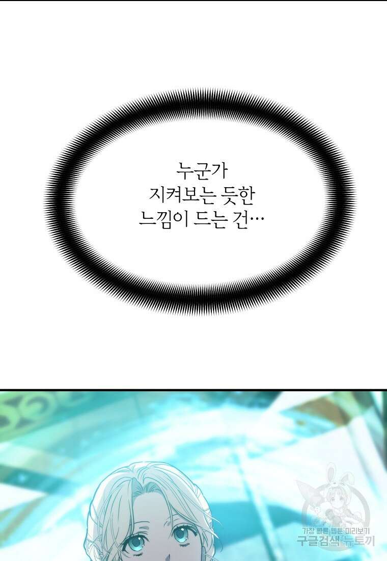 미친 왕녀 레니아 80화 3