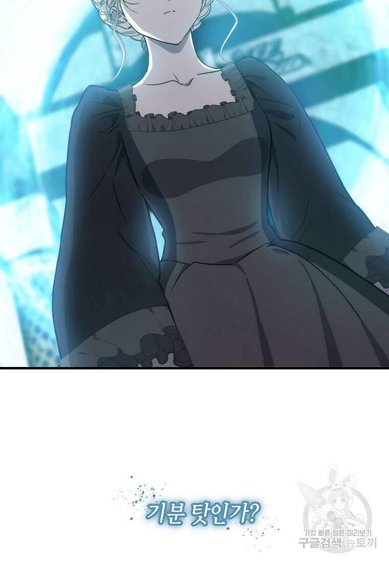 미친 왕녀 레니아 80화 4