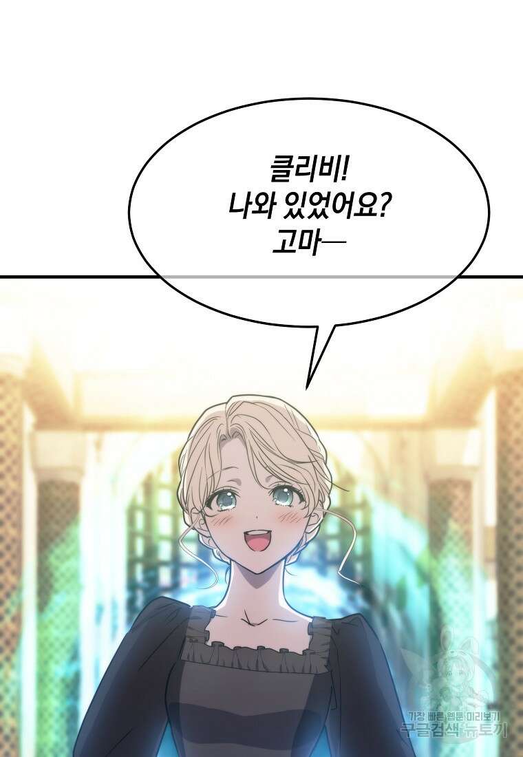 미친 왕녀 레니아 80화 9